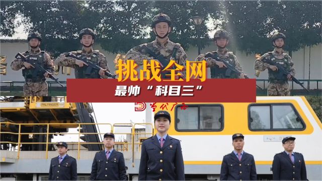 广西武警百色支队&南宁铁路轨道作业车司机挑战全网最帅科目三!快来参与!