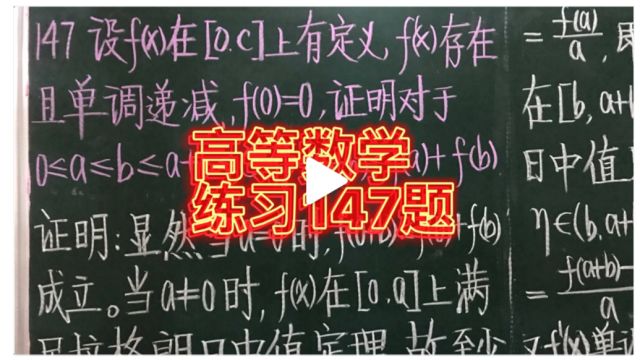 高等数学基础练习147题