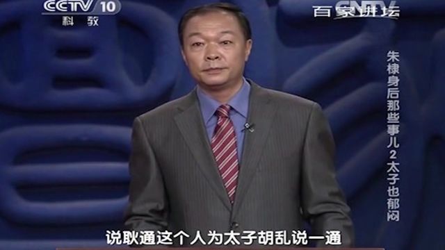 耿通看不过朱棣对太子的严苛站出来为太子说话,被朱棣记下来了,犯事被逮可就得推到午门去了