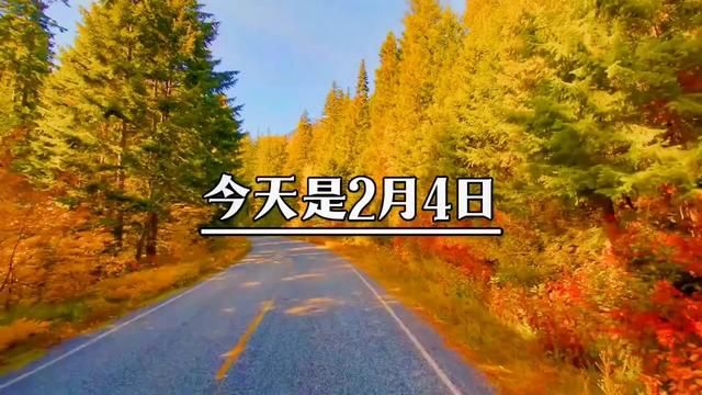 今天是2月4日,星期天,农历腊月二十五,也是二十四节气,下午四点26分53秒,就立春了,历史开始.