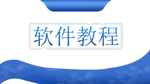 会声会影2023中的项目属性设置