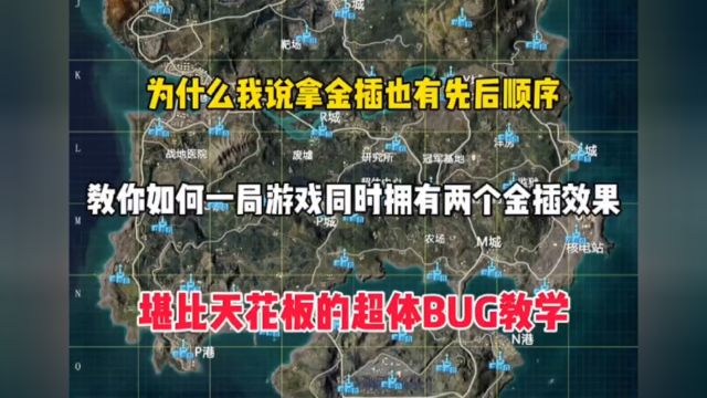 超体模式里怎样才能一局游戏使用两个金插?方法在这里赶紧来看!