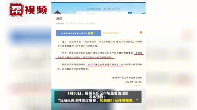 江苏一企业悬赏100万征集一公职人员违法犯罪线索 官方通告!