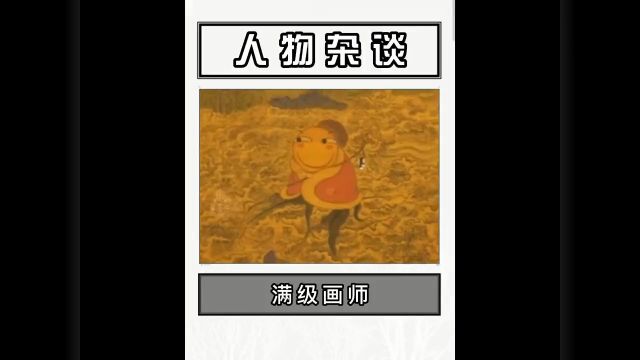 祖传古画《中秋买瓜图》