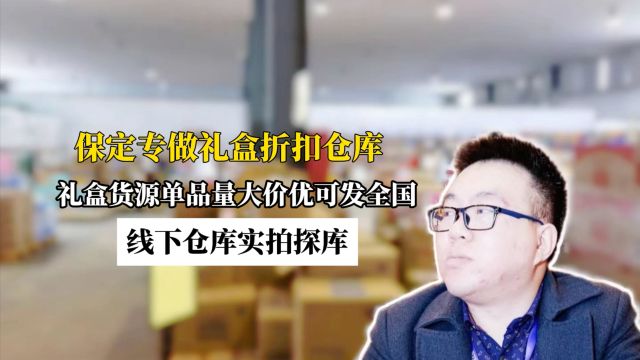 保定哪里有礼盒批发供货商?实拍有各种礼盒和牛奶批发的供应链