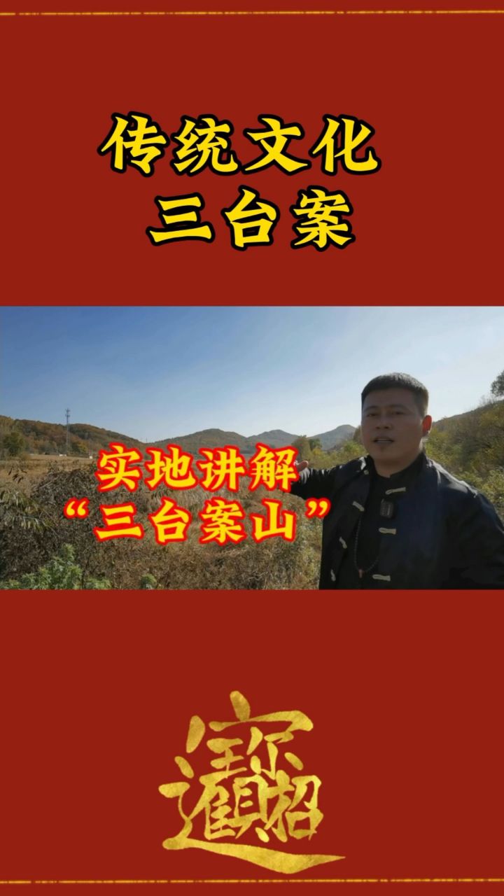 三台案山图图片