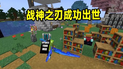 我的世界烦人的村民90:战神之刃成功出世,烦村毕业在即_高清1080P在线观看平台_腾讯视频