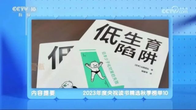 2023年度央视读书精选秋季榜单发布!译林社4种好书入选