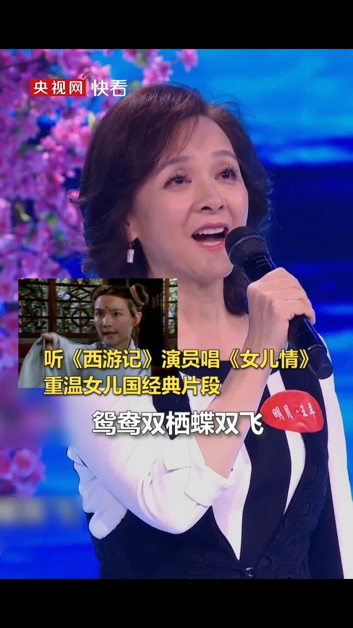 西游记女儿情原唱图片