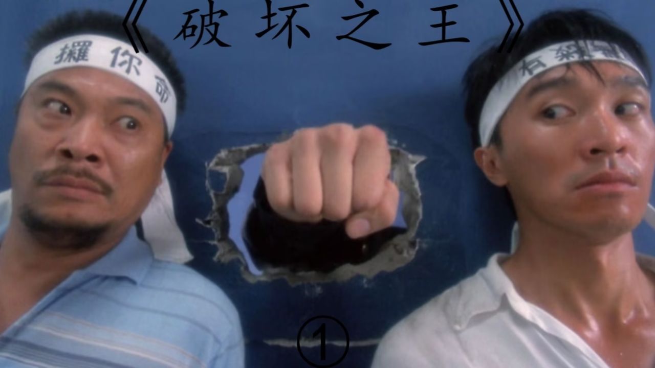 《破坏之王》(1)外卖小哥与校花的邂逅