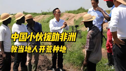 中国小伙援助非洲，教当地人开荒种地，收货10000斤红薯