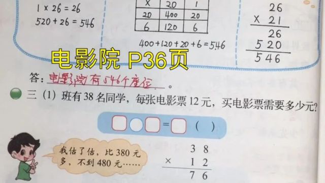 28 电影院 P36 名师课堂