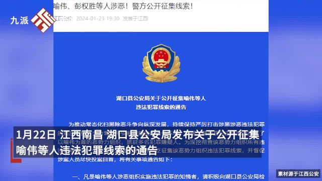 江西警方公开征集一恶势力组织犯罪线索:首要分子为一名“95后”,另有2名“00后”