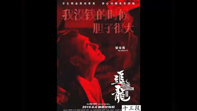 《十三段》一代悍匪就此落幕#经典港片 #梁家辉 #古天乐 #林家栋