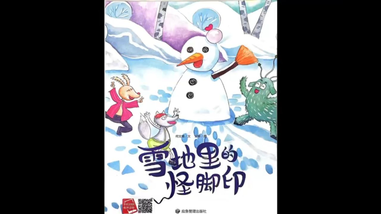 雪地里的脚印绘本简介图片