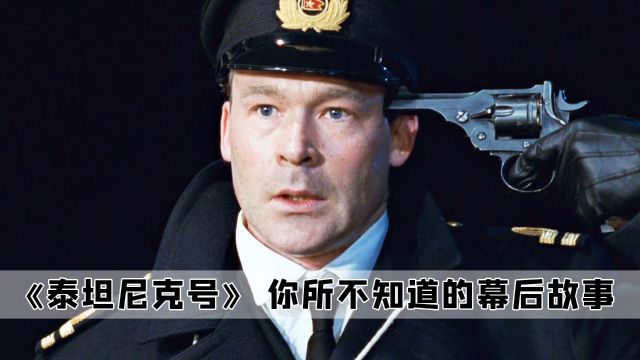 泰坦尼克号到底有多严谨,卡梅隆乘坐潜艇去观摩游轮残骸