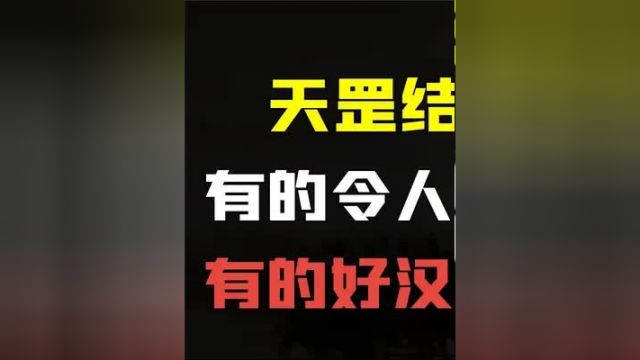 梁山三十六天罡人物结局,有的令人意外,有的好汉却令人惋惜! #水浒传 #武松 #鲁智深 #林冲