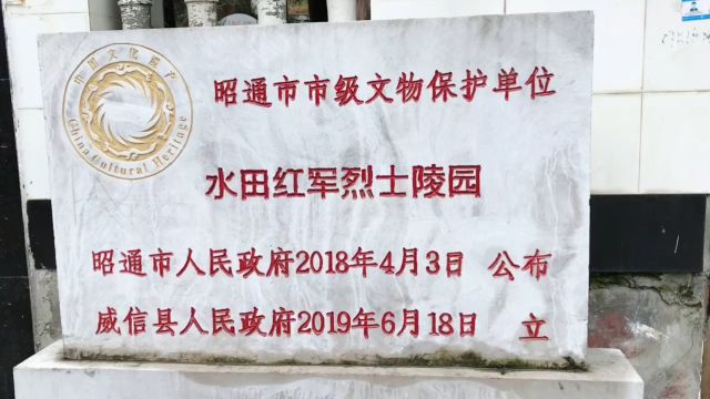 以青春之名ⷨ𕴮Š家乡之约——威信水田2024年寒假大学生“扬帆计划”“返家乡”社会实践活动调研纪实(二)走进水田红军烈士陵园“缅怀革命先烈、传承...