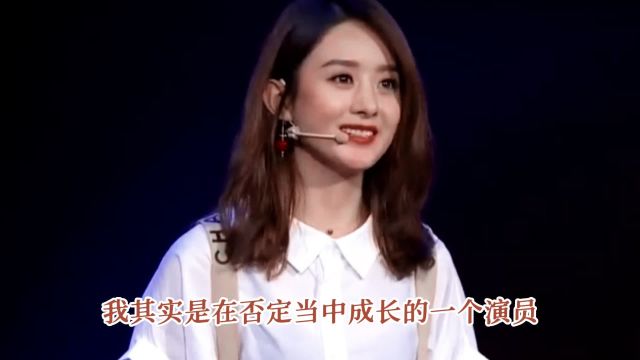 赵丽颖人间清醒励志演讲,她真的活得好通透啊!