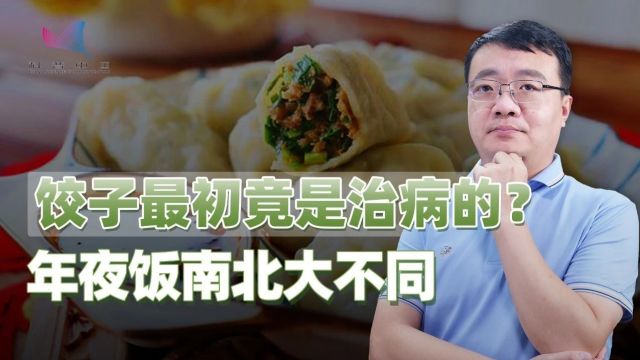 南方、北方年夜饭都吃什么?论过年菜系谁更健康