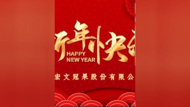 迎新春,林昱宏文冠果送祝福:龙年好运来!#新春快乐 #公司新闻 #三农创业 #乡村振兴 #文冠果