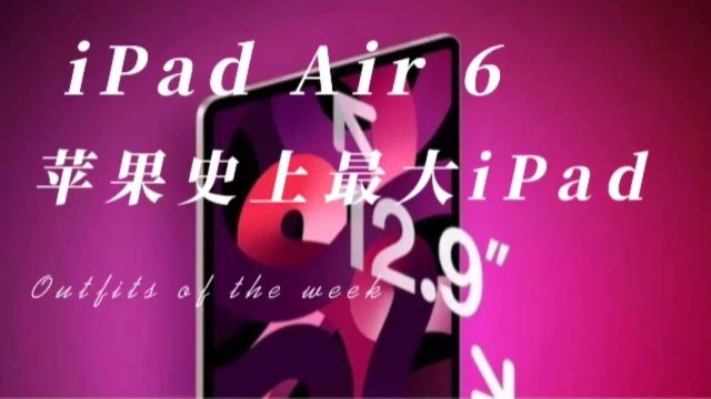 iPad Air 6:苹果史上最大iPad,M2芯片加持