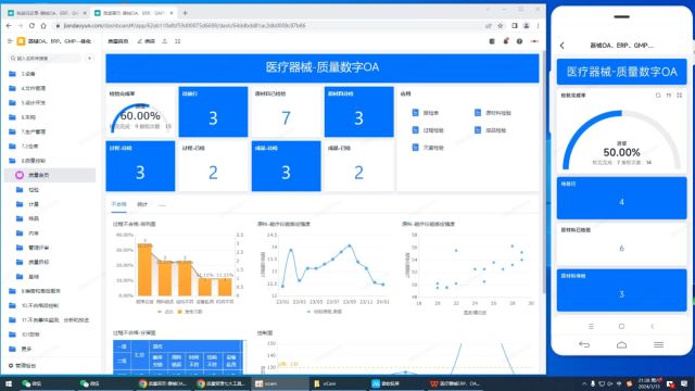 Y6.6.3医疗器械生产质量管理计量设备标签医疗器械进销存管理系统