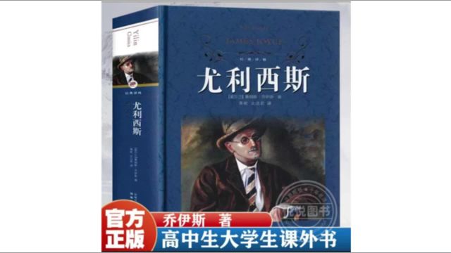 据说全球不足35人能理解:《尤利西斯》的深度与复杂性