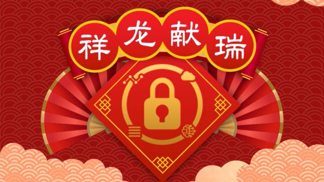 中企通信祝您龙年大吉,所愿皆“龘(d㡩”!