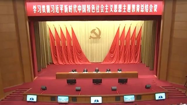 学习贯彻习近平新时代中国特色社会主义思想主题教育总结会议在京召开,蔡奇出席总结会议并讲话