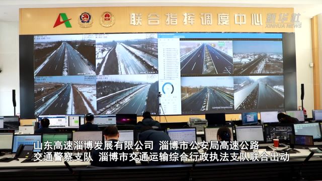 山东淄博:以雪为令 路警联勤联动保畅通