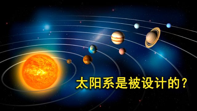 新太阳系设计