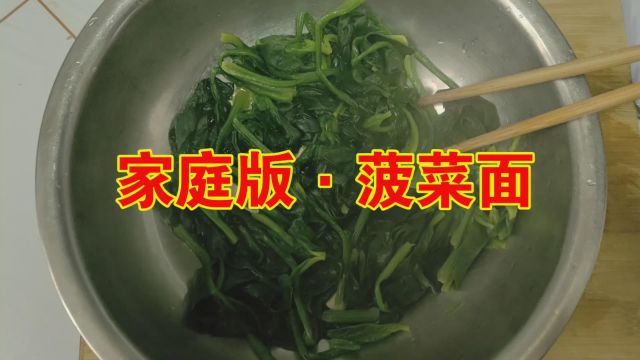 在家自制家庭版菠菜面,过程有些曲折,成品菠菜面很满意很绿