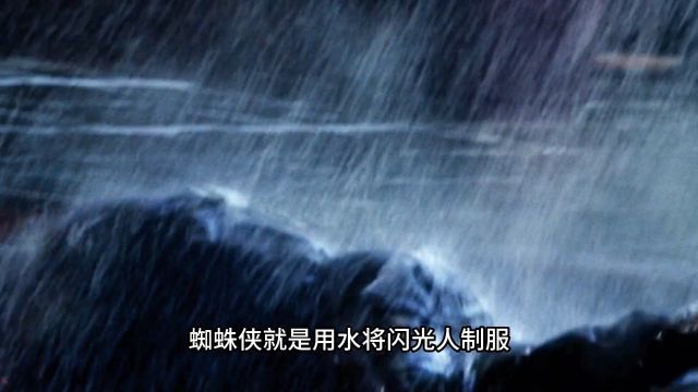 超凡蜘蛛侠2被放出来的闪光人直接原地成神2