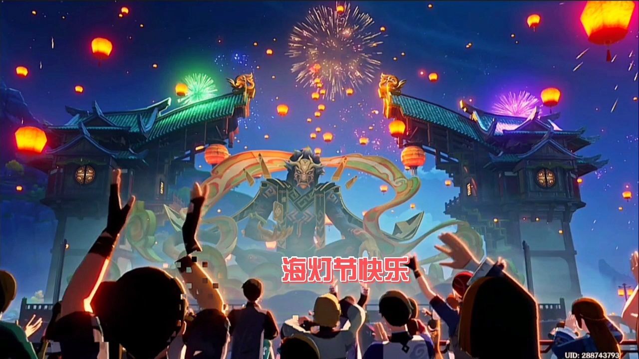 海灯节快乐,五个纠缠之缘到手 #海灯节活动#原神