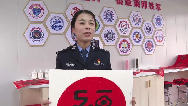 烟台莱阳市:翰墨润警心 丹青绘华章