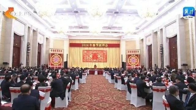 河北省委省人民政府举行春节团拜会