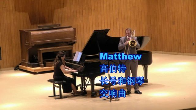 Matthew长号 高伯特长号和钢琴幻想曲