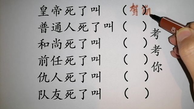 人生总会随西去,各种叫法各不同!对西去人的称呼