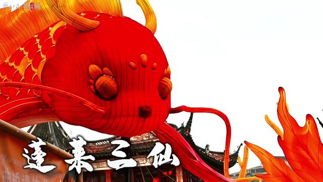 龙腾视觉ⷨ𔺦–𐦘墑砼 灯会寻龙,庆新年!