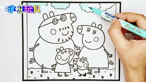 儿童简笔画：如何一步一步绘画小猪佩奇一家，宝宝学画画益智涂鸦