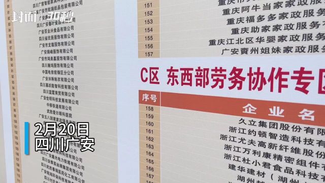 2024年广安市春风行动活动仪式正式启动