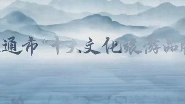 【关注】昭通市2023年“10大品牌”名单揭晓