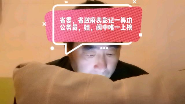 表彰一等功公务员,她,阆中唯一上榜