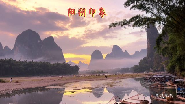 阳朔风景优美 仿佛人在画中游