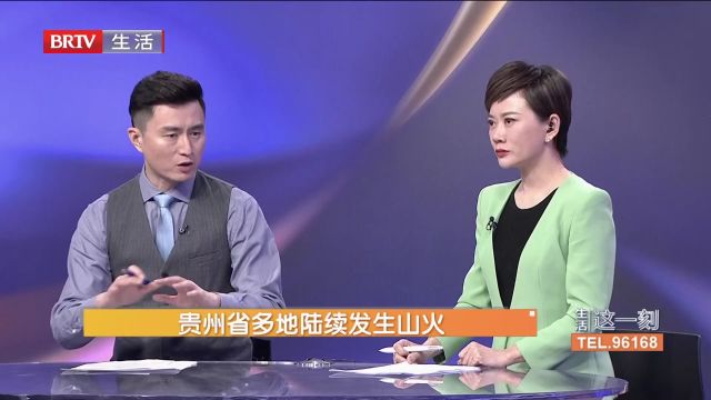 贵州省多地陆续发生山火