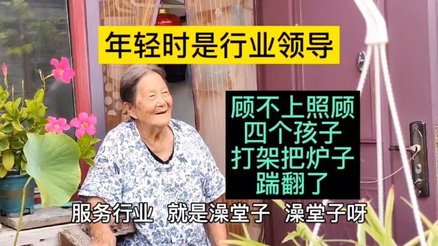 北京大妈的不凡人生:年轻时是清华园澡堂的领袖,如今退休金高达6000元