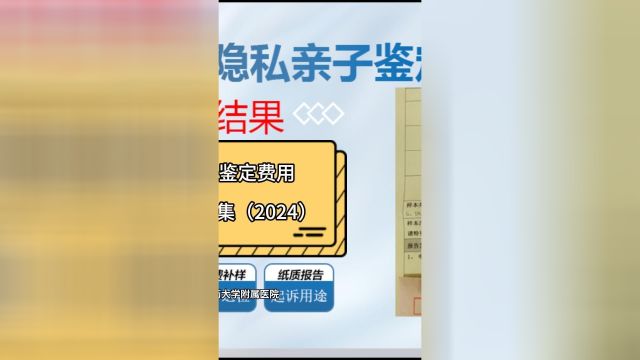 沈阳个人隐私亲子鉴定费用,亲子鉴定中心地址合集2024