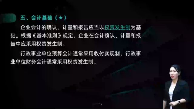 2024年注册会计师 会计实务 基础必修慢班