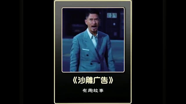 关于广告的有趣故事!